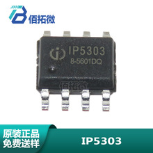 ȫ��ԭ�bIP5303 IP5303T ESOP8 1.2A���1A����Ƅ��ԴоƬ