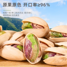 开心果大量散装原味零食坚果果仁无漂白批货盐焗原色年货包装批发