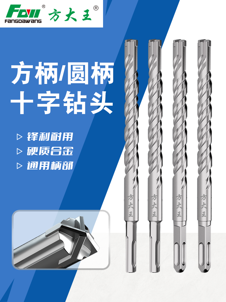 方大王电锤钻头方柄冲击钻头十字圆柄150-800加长混凝土水泥打孔