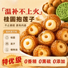 桂圆抱莲子官方旗舰店果干零食包脆龙眼干软糯酥脆即食悦色滋补