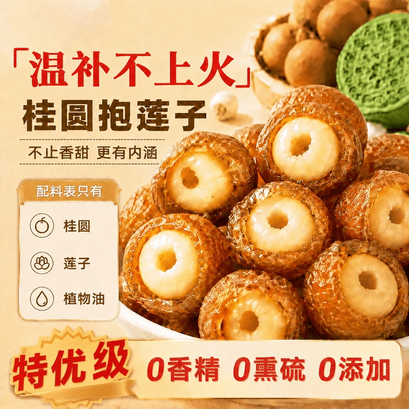 桂圆抱莲子官方旗舰店果干零食包脆龙眼干软糯酥脆即食悦色滋补