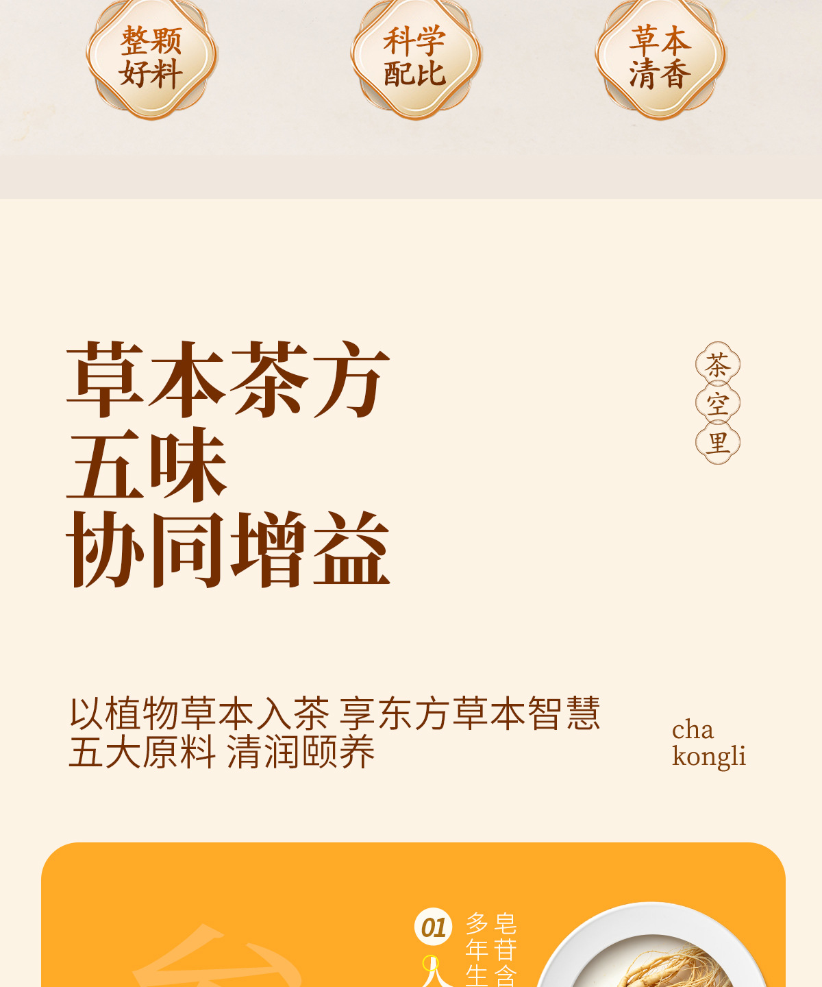 Ginseng Chrysanthemum Honeysuckle Tea (Ren Shen Jin Yin Ju Hua Cha) — Herbal Flower Tea Blend with Goji & Burdock Root quality and texture