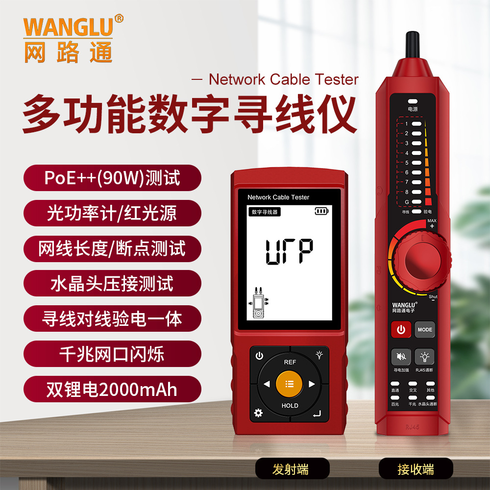 网路通多功能数字寻线仪LT-300测网线长度/通断 交换机端口闪烁