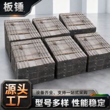 立轴制砂机高锰钢合金板耐磨锤头 砂铸高锰钢衬板打磨破碎机锤头