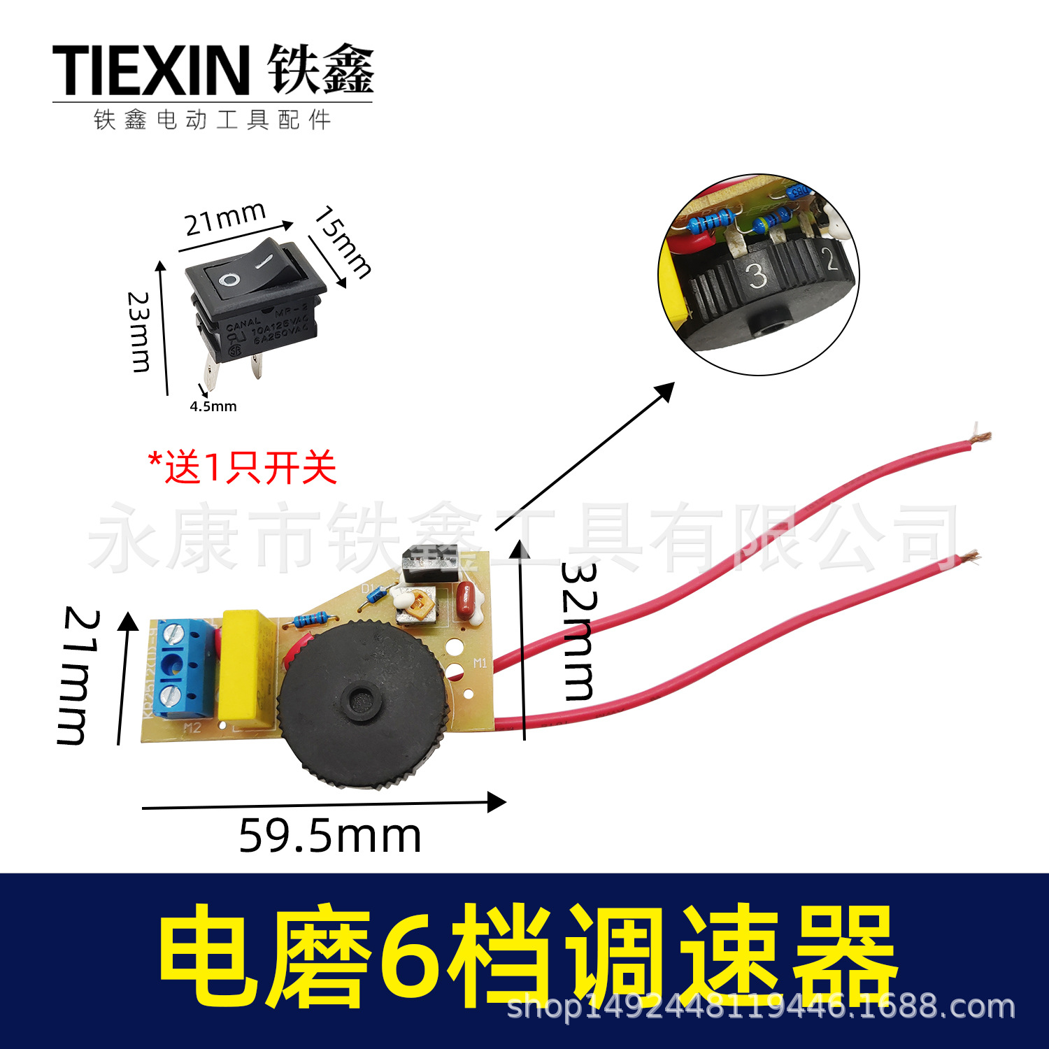 02175电动工具调速器6档调速开关电磨开关电磨调速开关砂轮机调速