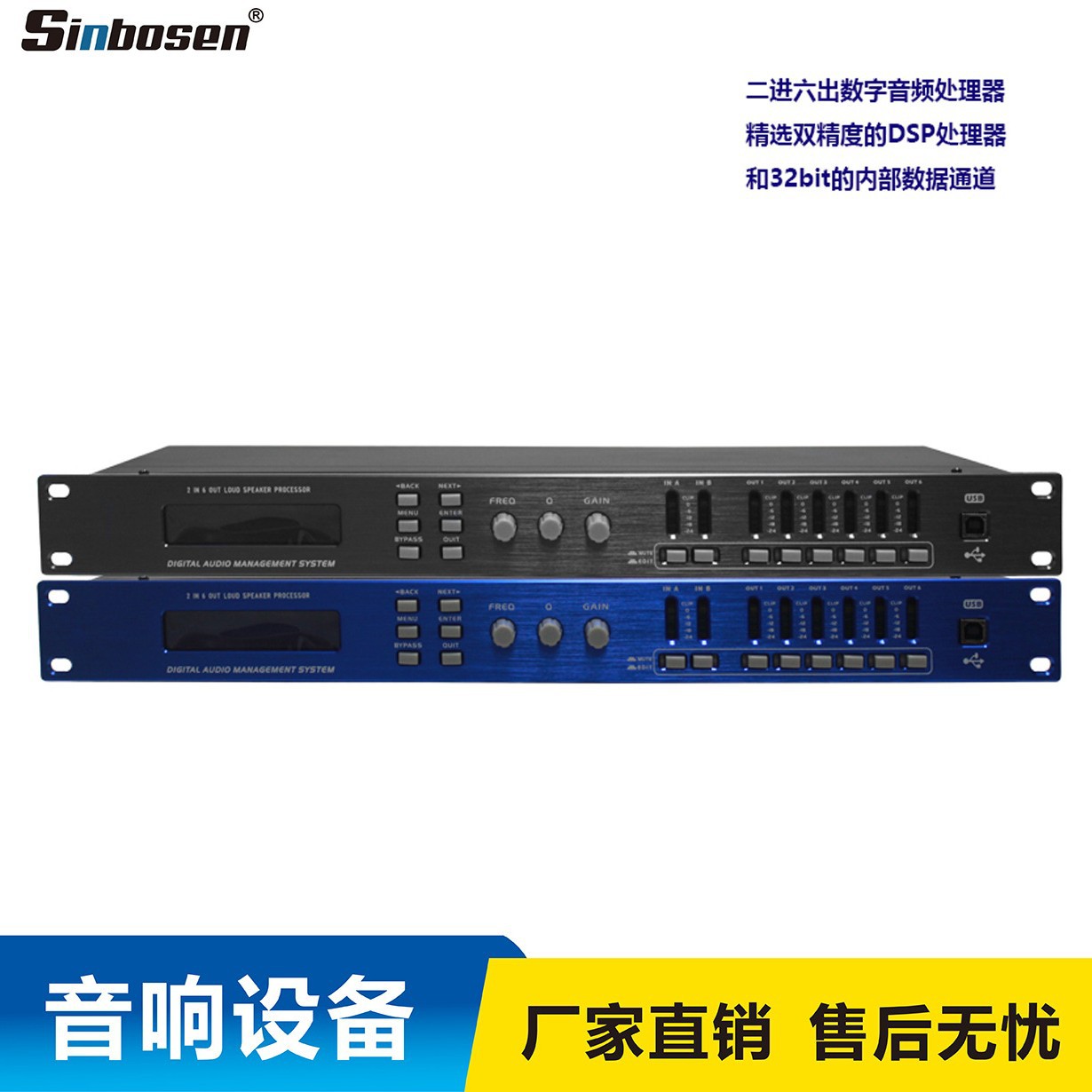二进六出226专业音频处理器 音箱处理器 实时频谱分析仪效果器