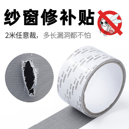 Anti-mosquito screen window repair subsidy, magic patch to repair large holes in screen window net, household self-adhesive patch artifact wholesale