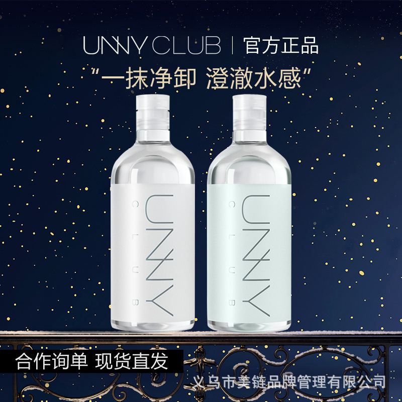 Unnyクレンジング水は温和で、目の唇の顔を刺激しません。|undefined