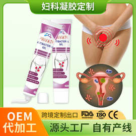 跨境妇科凝胶OEM贴牌加工私处护理保养私密凝胶女性妇科凝胶代工