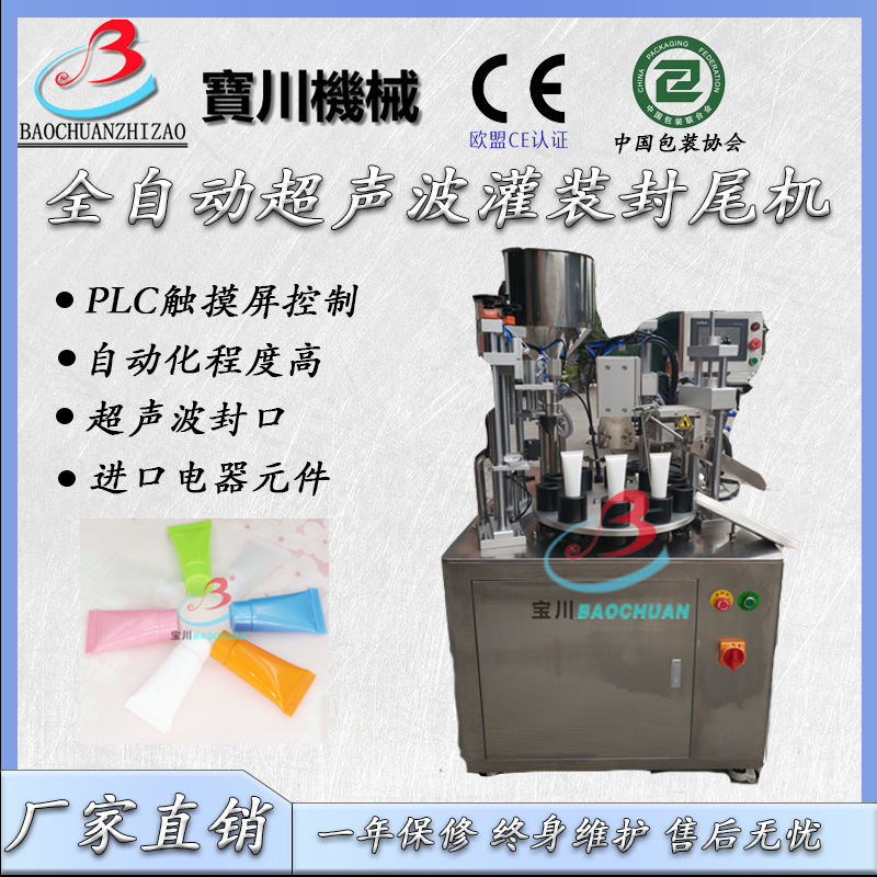 全自动灌装封尾切尾一体机 软管灌装封尾机 可定制软管灌装封尾机