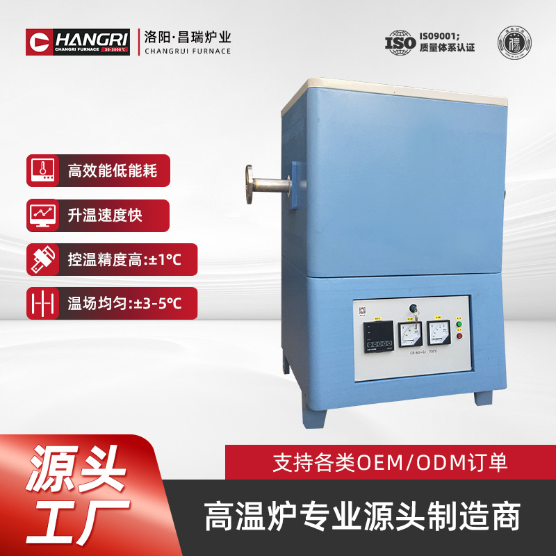 昌瑞炉业 高温真空气氛倾斜回转管式炉 自动加料旋转粉末烧结炉