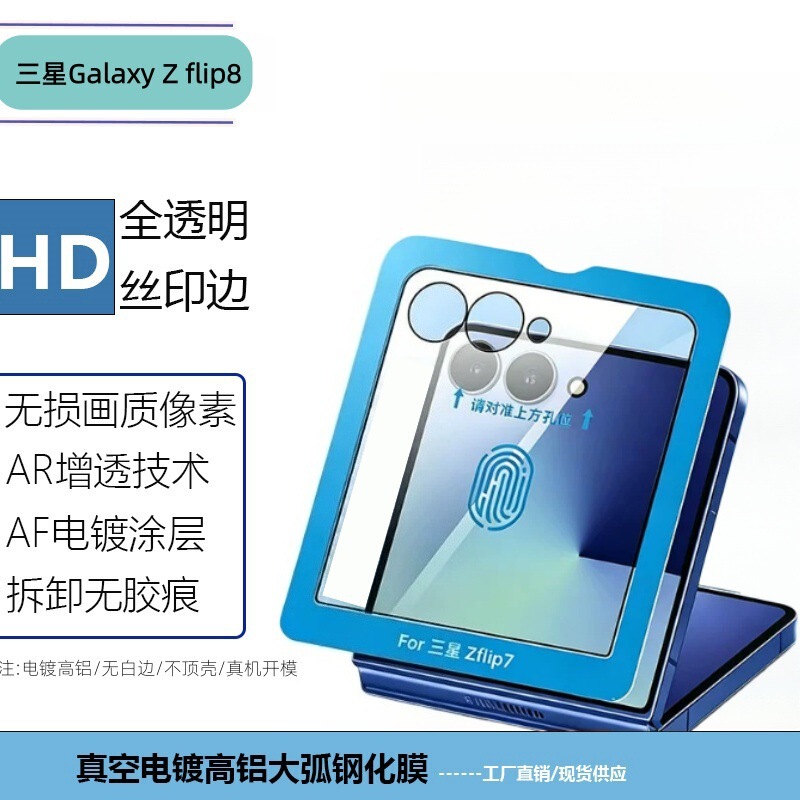 Suitable for Samsung Galaxy Zflip 20% off Foldable Phone Zflip7Fe Outer Screen High-Definition Glass Protective Positioning Tempered Film Suitable for Samsung Galaxy Zflip 20% off Foldable Phone Zflip7Fe Outer Screen High-Definition Glass Protective Positioning Tempered Film