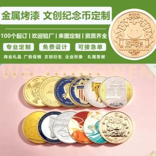 金属烤漆纪念币定制景区文创博物馆纪念币企业周年庆纪念礼品定做