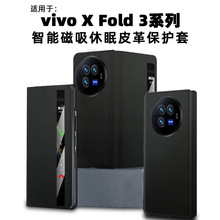 适用于vivoXFold3手机皮套 新品折叠屏 磁吸全包壳智能视窗保护套
