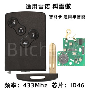 Suitable for Renault 4 key Ke Lei Motors Key Smart Card remote control 433 frequency PCF7952 chip