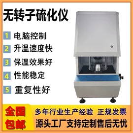 拉力试验机;硫化机;万能试验机