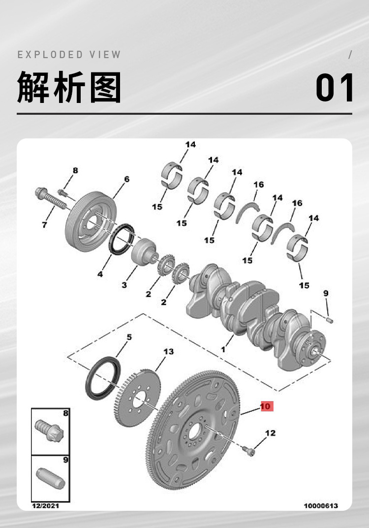 9678730880 for Peugeot 4008 5008 Citroen C4L C51.6T flange flywheel