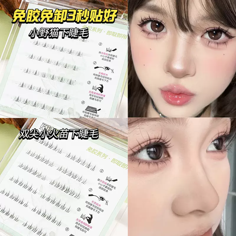 平度免胶小火苗下睫毛自然柔软款小野猫自粘眼睫毛假睫毛火苗款