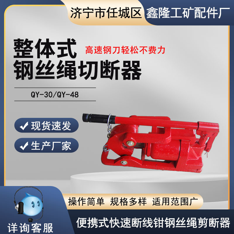 供应QY30型整体式钢丝绳切断器 钢绞线切断机