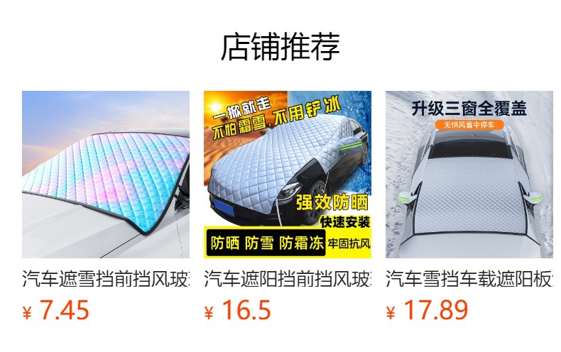 Cross-Border Car Snow Shield, Anti-Frost and Anti-Snow Front Windshield, Sunshade, Thickened Windshield, Anti-Freeze Magnet, Snow Shield, Car Cover