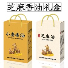 10个芝麻香油包装盒小磨香油礼品盒瓦楞纸礼盒彩箱纸盒手提袋现货
