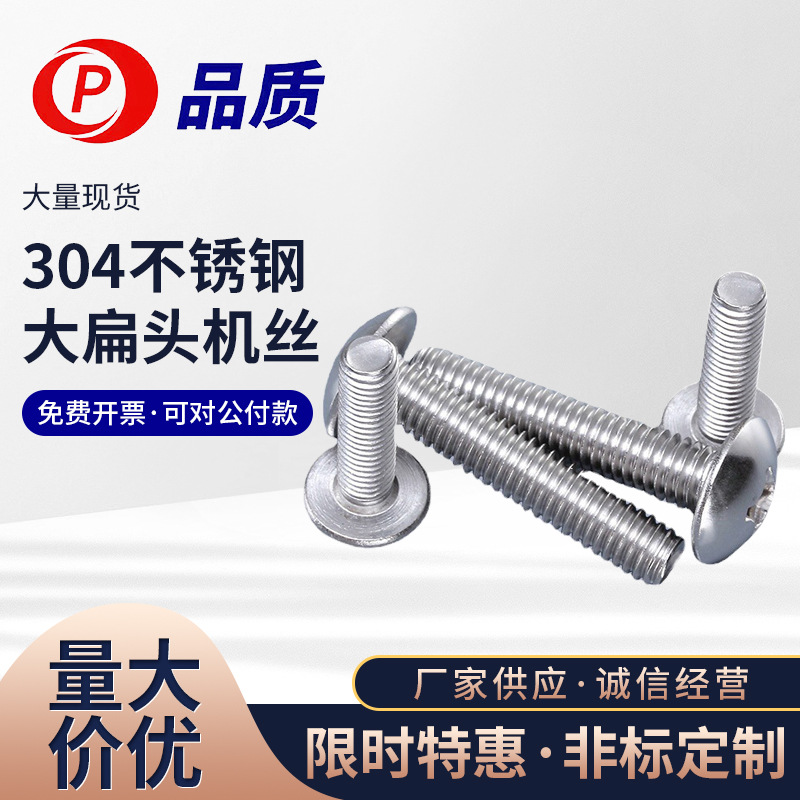 #8-32现货304不锈钢美制大扁头机丝美制十字槽大扁头螺丝TM螺钉