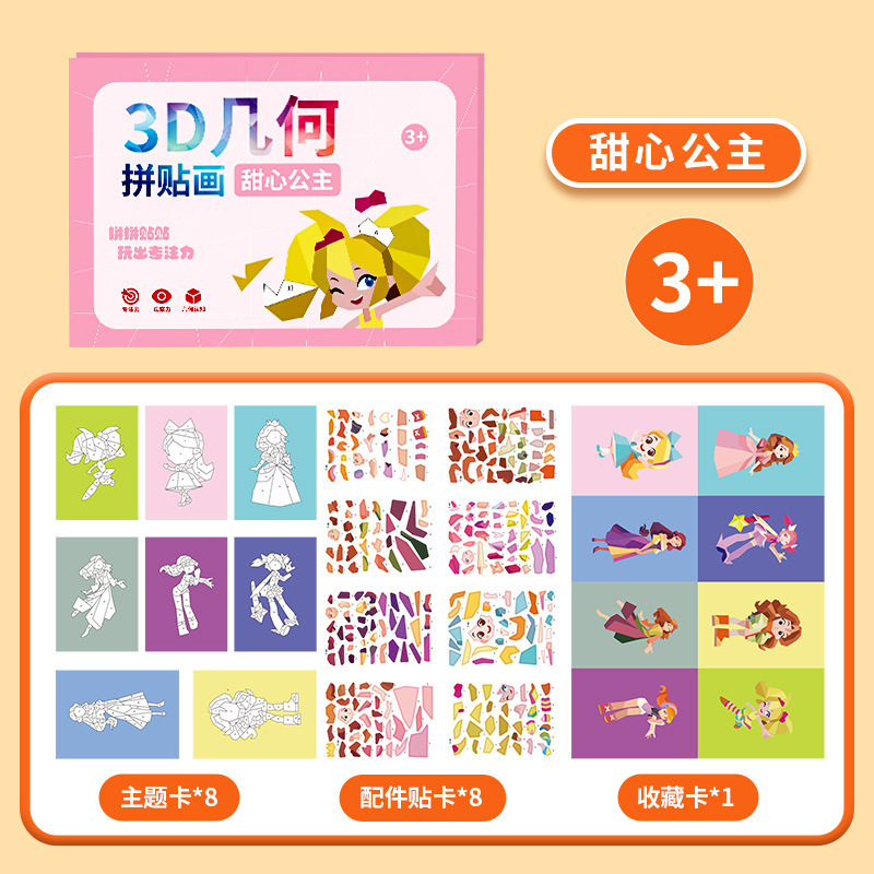子供3D幾何学的なコラージュ立体知育玩具幼稚園の集中力児童手作りdiy製作シール|undefined
