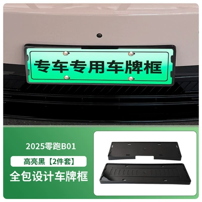 Suitable for 2025 Zero Running B01 License Plate Frame New Energy Full Edge License Plate Frame Green License Plate New Regulation License Plate Frame (License plate holder/license plate holder) - 2025-zero-running-b01-front-and-rear-license-plate-frames-with-screws-high-gloss-black