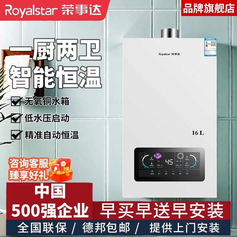 荣事达燃气热水器防冻结强排式智能恒温家用变频天然气液化气洗澡