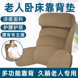 老人卧床久躺靠背神器老年人生活用品大全靠背垫床头半躺大靠背