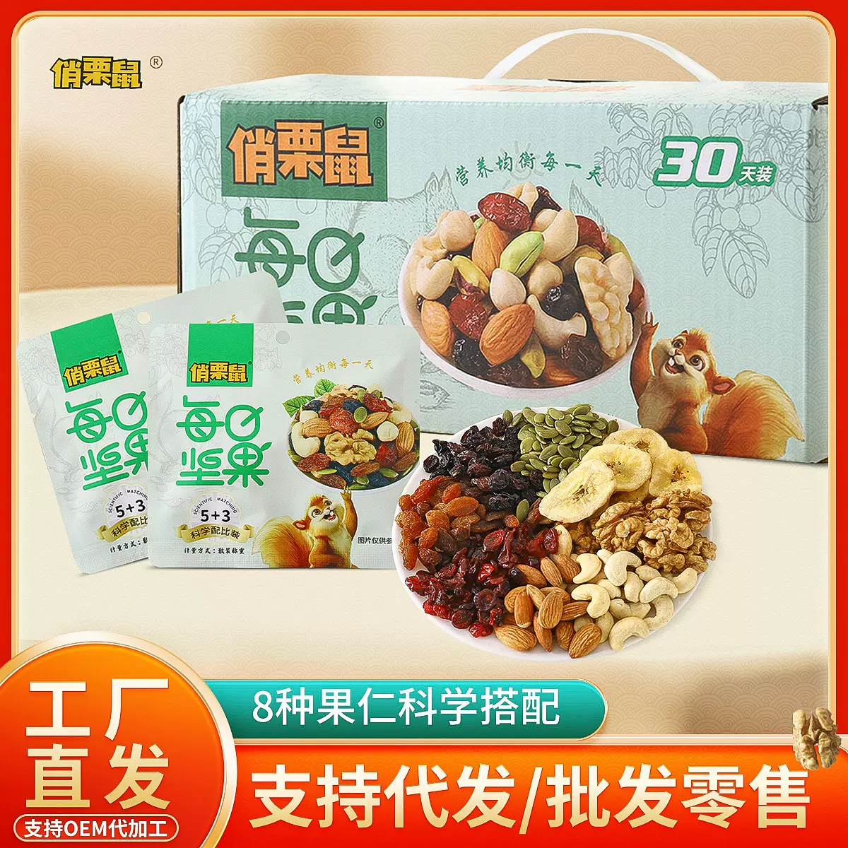 加工定制每日坚果30包600g礼盒款送礼福利首选儿童网红零食礼盒装