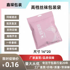时尚高档丝袜包装袋高级感商用包装袜子拉链袋服装收纳袋现货批发