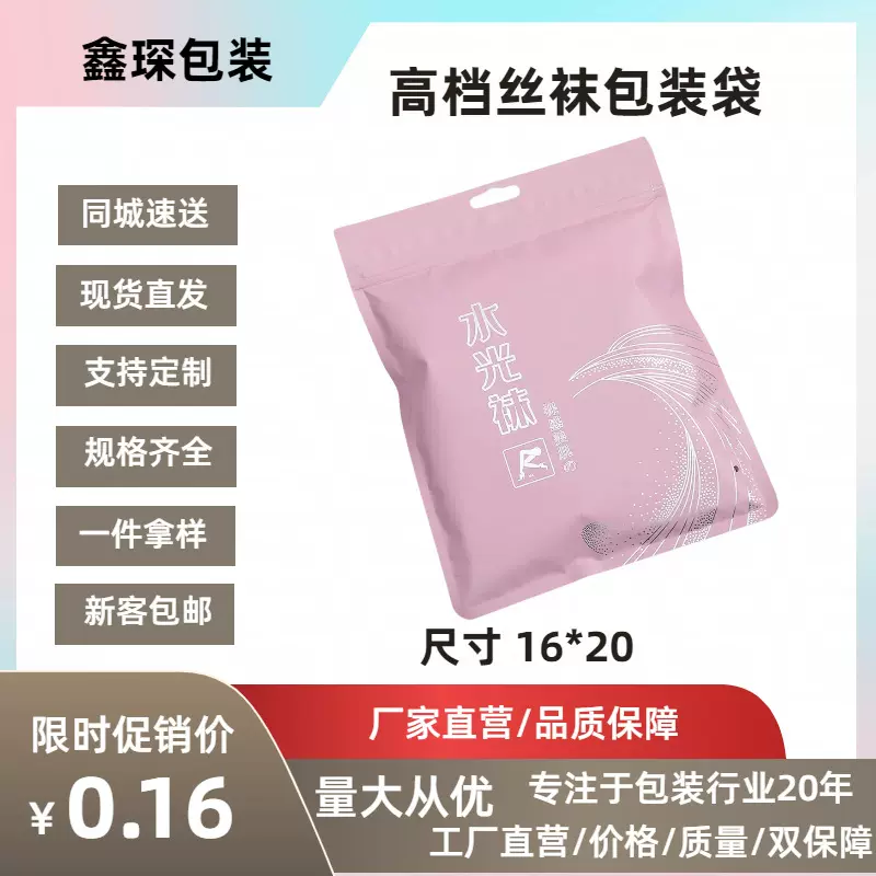 时尚高档丝袜包装袋高级感商用包装袜子拉链袋服装收纳袋现货批发