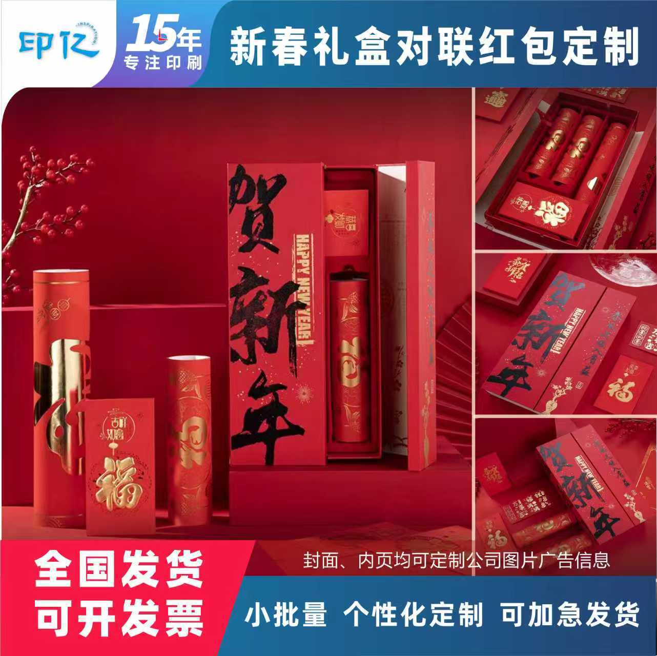 2026年新款马年对联红包福字窗花企业制作个性创意新春礼包