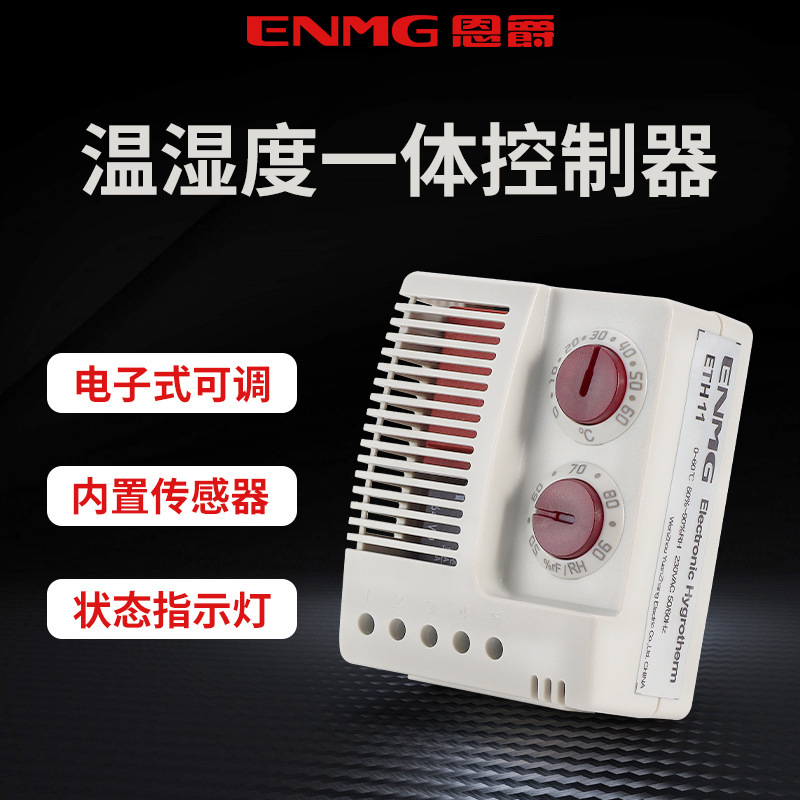 Enjue ENMG cabinet temperature and humidity integrated controller ETH11 distribution cabinet constant temperature dehumidification moisture-proof temperature controller