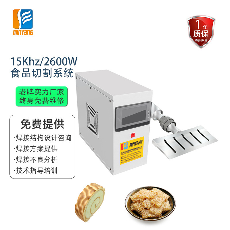 Ultrasonic Cutting Knife Swiss Roll Cake Kraft Candy Food Safety Grade Ultrasonic Knife Customization