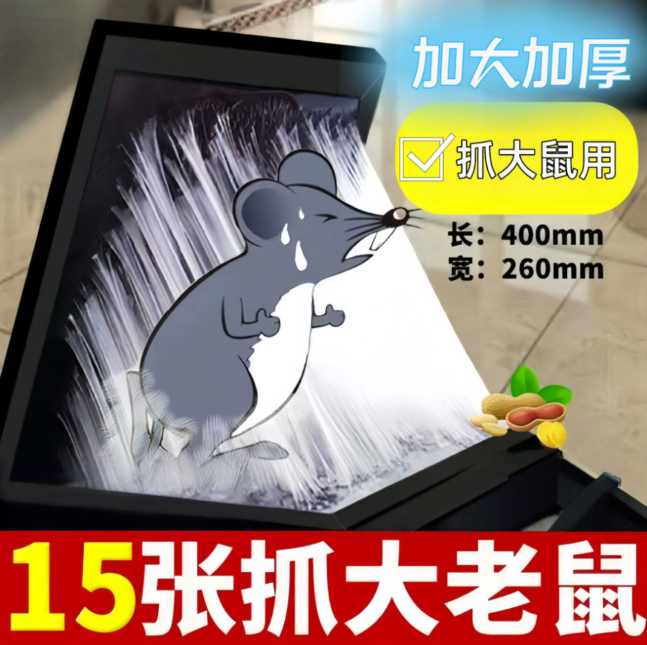 6B6超粘鼠板老鼠粘批发加大加厚家用灭鼠陷阱捕鼠器仓库超市消杀