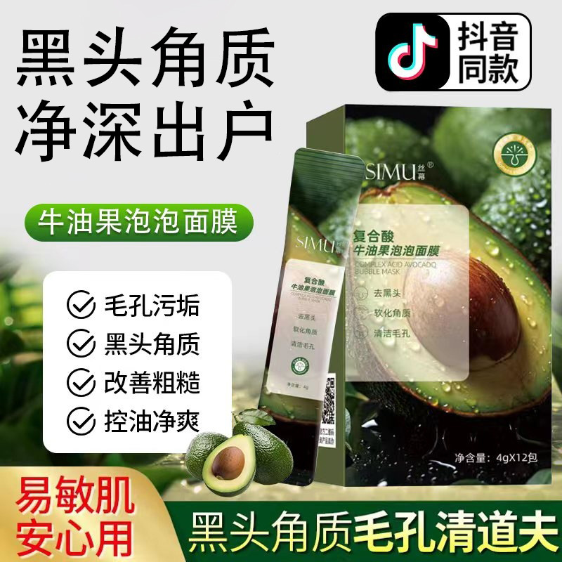 Compound Avocado Bubble Mask with Centella Asiatica for Cleansing Blackheads, Acne, and Pore Minimizing (Authentic Product)