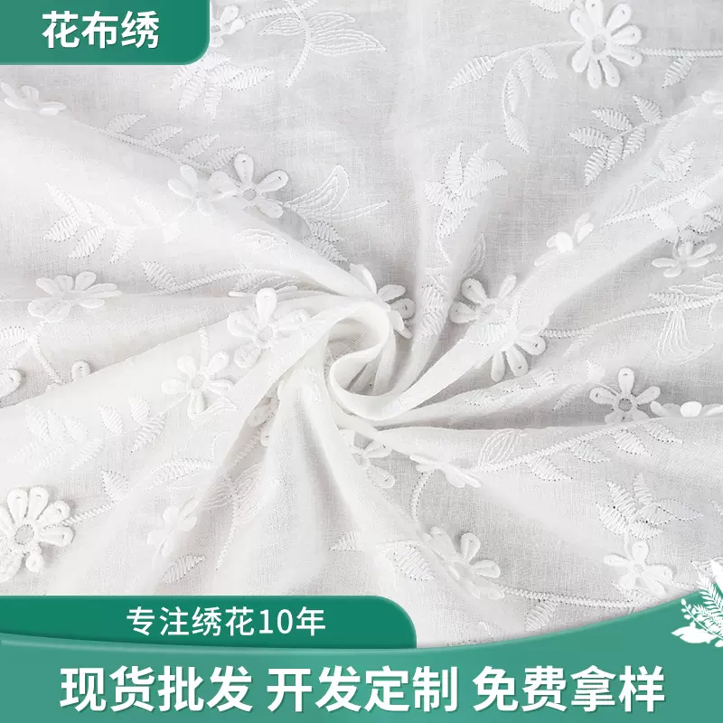 立体刺绣棉布 现货供应绣花布 牛奶丝凸起小花朵 小清新服装辅料