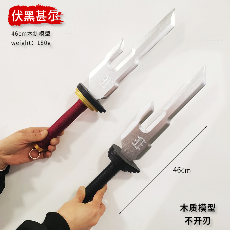 呪回伏黒甚爾天逆 𫓴 天逆槍武器コスプレ道具木質46cm不開刃代発|undefined