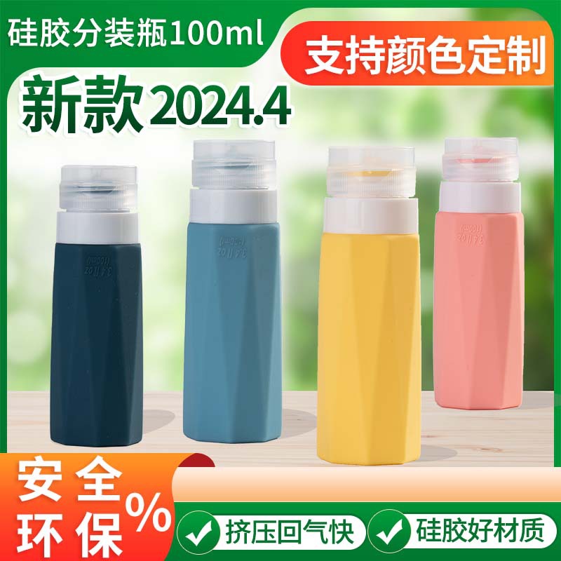 硅胶分装瓶旅行分装瓶套装收纳瓶便携式日用品洗发水护肤品收纳瓶