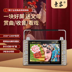 音容sp5全視野角ハイビジョン観劇機7.8インチ急速充電ビデオプレーヤー拡声器で遊んでいます。
