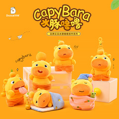 本物のマルチラブカピバラぬいぐるみキーホルダー人形スクールバッグかわいい漫画ペンダント女の子の誕生日プレゼント