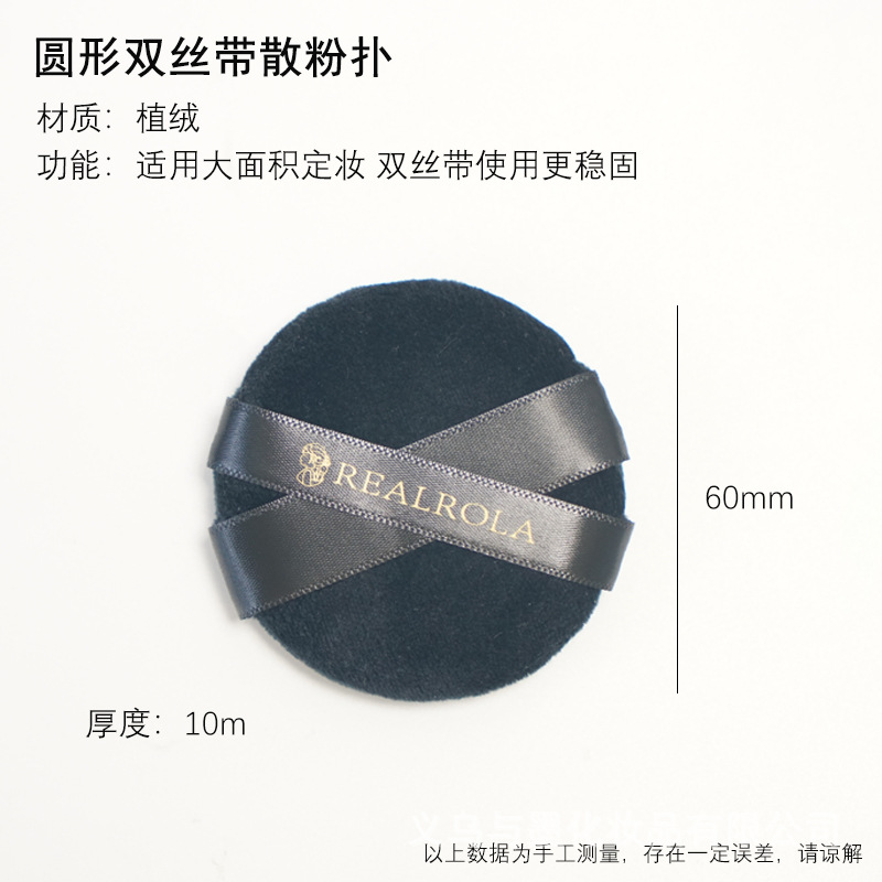 Round double ribbon puff