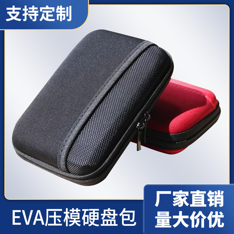 EVA压模硬盘包 数码耳机充电宝拉链多功能收纳包