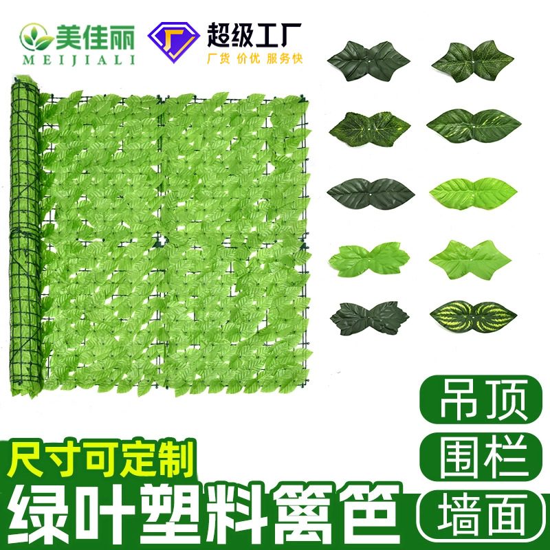跨境仿真绿植伸缩篱笆网人造篱笆叶子阳台栅栏植物藤条围栏护栏