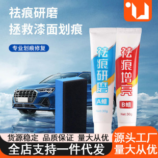 Scratch removing abrasive car scratch remover car paint scratch repair scratch wax car polishing wax