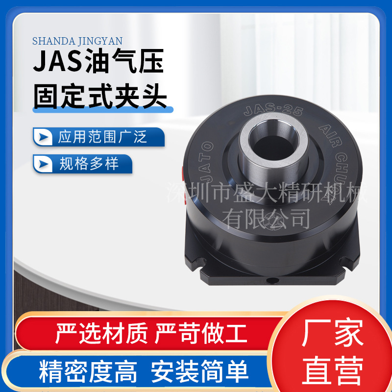 供应优质进口JAS-25气压固定式夹头-JHS液压固定式夹头 朝铨专卖
