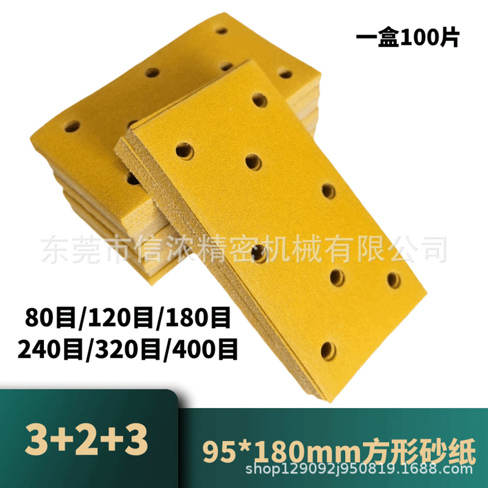 95x180mm方形8孔干磨砂纸植绒黄砂打磨机自粘磨片汽车腻子砂纸皮