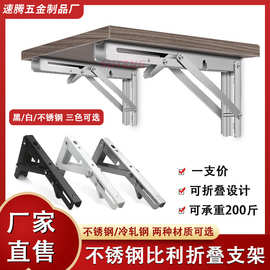 折叠支架隔板比利支架墙上承重托架层板活动置物不锈钢三角支架